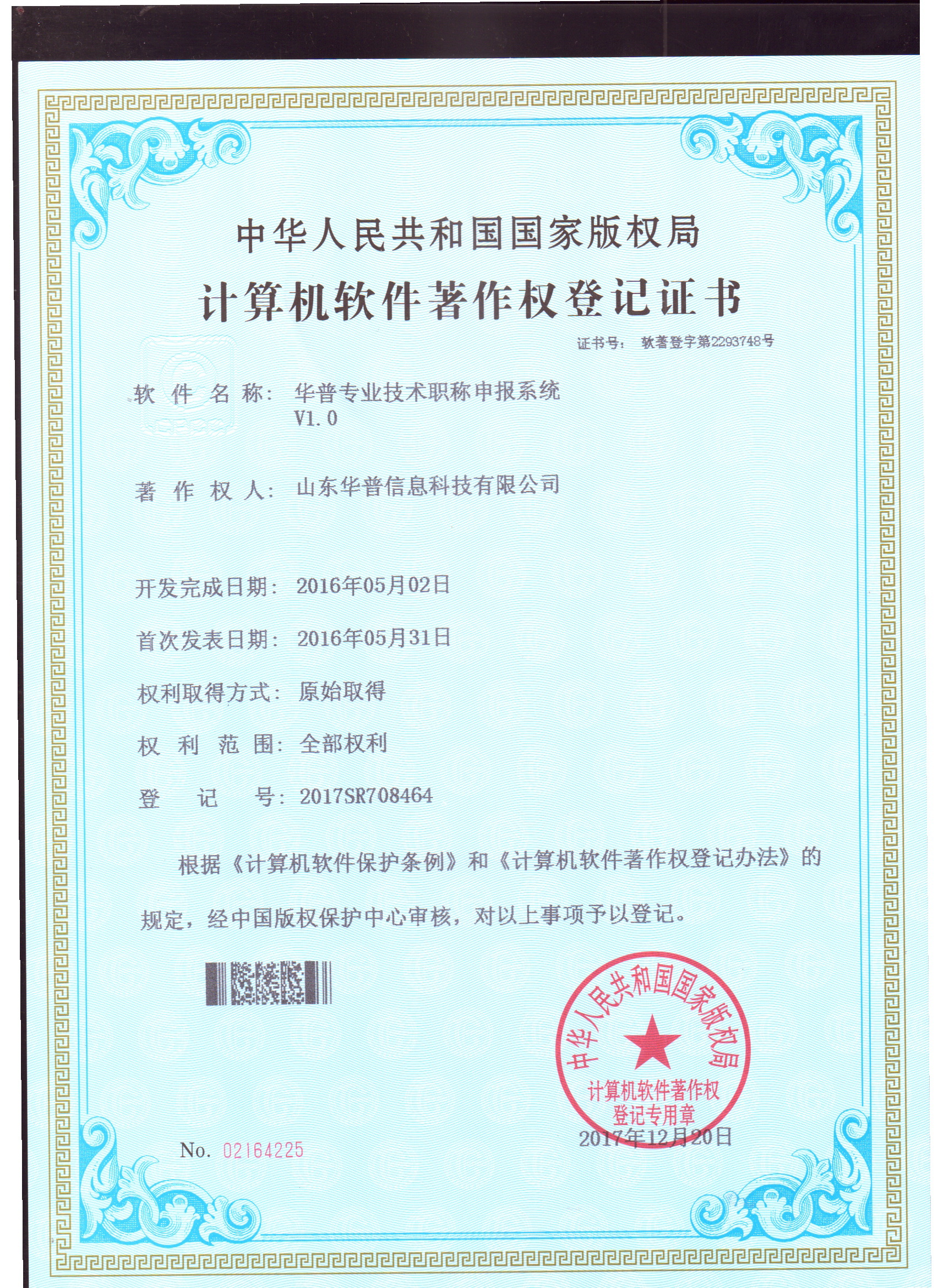 軟件著作權(quán)-華普專業(yè)技術(shù)職稱申報(bào)系統(tǒng)V1.0